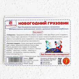 Пазл деревянный Новогодний грузовик, 54 детали
