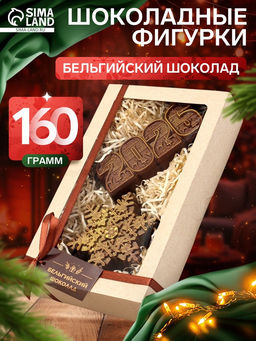 Шоколадная фигурка Снежинка 2026, бельгийский шоколад, 160 г