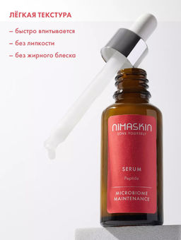 Сыворотка успокаивающая для поддержания микробиома кожи 30мл - Nimaskin фото 7