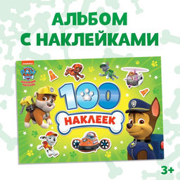 Книжка 100 наклеек Щенячий патруль, 8 стр.