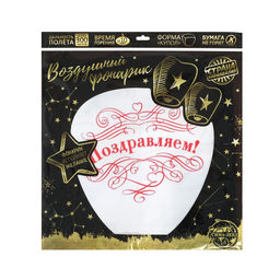 Фонарик желаний Поздравляем!, белый - Страна карнавалия фото 5