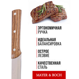 27763-1 Нож универсальный нерж/ст/бакелит MB (х600) - Mayer&boch фото 3