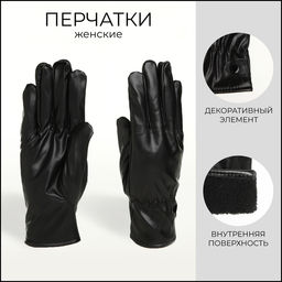 Перчатки, безразмерные, с утеплителем, цвет чёрный