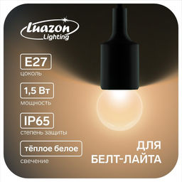 Лампа светодиодная Luazon Lighting, G45, Е27, 1.5 Вт, для белт-лайта, набор 20 шт, свечение тёплое белое