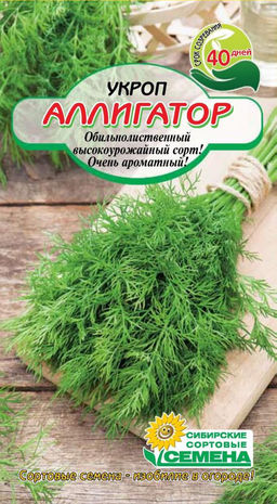 Аллигатор укроп 2гр (ссс) Р