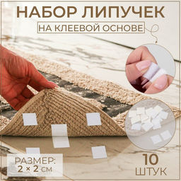 Цена за 5 шт. Набор липучек на клеевой основе, 2 × 2 см, 10 шт, цвет белый
