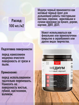 Медиум чёрный матовый