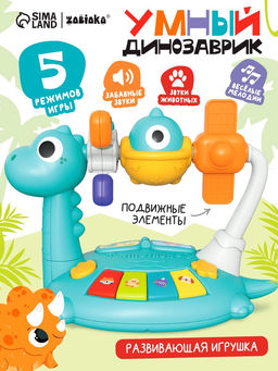 ZABIAKA Развивающая игрушка "Умный динозаврик"