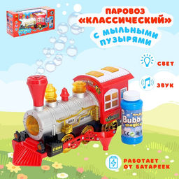 Паровоз Классический с мыльными пузырями, работает от батареек, свет и звук