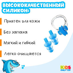 Набор для плавания ONLYTOP «Акула»: зажим для носа, беруши, синий