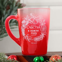Кружка с градиентом Счастья в НГ, 300 мл