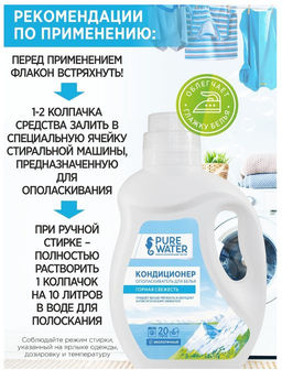 Кондиционер для белья Горная Свежесть PW 480 мл