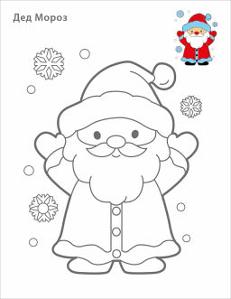 Самые первые раскраски. Новогодняя раскраска. 3+