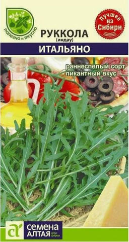 Зелень Рукола (Индау) Итальяно/Сем Алт/цп 0,3 гр.