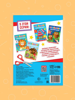 Аппликации объёмные Кораблик, 20 стр., формат А4