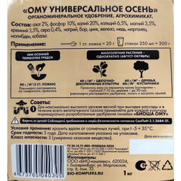 Компл.орг.-мин. удобр. "Биоша" Осень универсальное 1кг "БИО-комплекс"