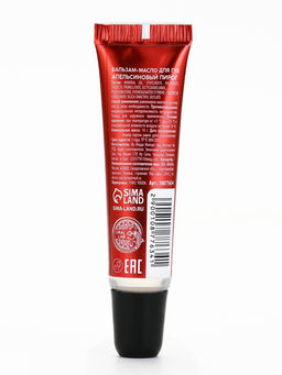 Цена за 2 шт. Бальзам-масло для губ, аромат апельсиновый пирог, 10 г, URAL LAB