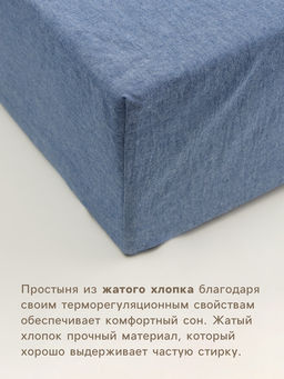 Простыня на резинке 2-спальная SL Home Деним, 180200+30 см, синяя, жатый хлопок - Sima-land home фото 2