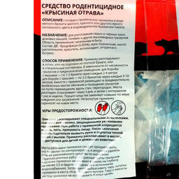 Цена за 3 шт. Мягкий брикет "Крысиная отрава", 200 г