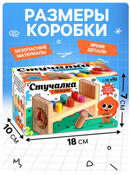 Детская развивающая игра «Стучалка» 17.7×7×10 см