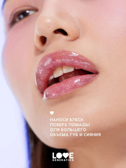Love Generation Блеск для губ Smile, *itch! тон 01 прозрачный с мерцающими блестками  фото 6