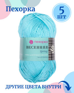 пряжа Пехорская - Весенняя упаковка 5 шт
