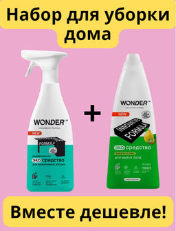 Набор для уборки дома
