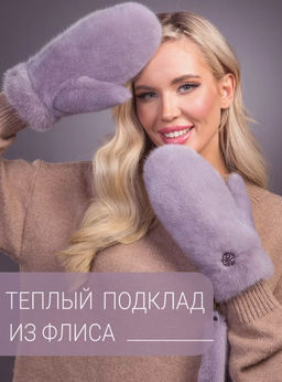 Рукавички норка чертополох - Davidovfox фото 8