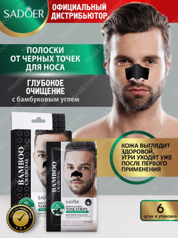 Полоски для очищения носа для мужчин Садоер 6 штук в уп.