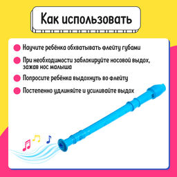 Тренажёр для развития речевого дыхания «Блокфлейта», 33 см, 3+