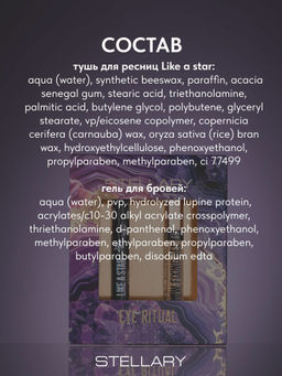 Stellary подарочный набор Тушь Like a star Гель для бровей фото 6
