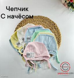 Чепчики для новорождённых