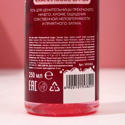 Подарочный набор Для ценительницы прекрасного, гель для душа 250 мл и мочалка для тела, 18+, Чистое счастье  фото 4