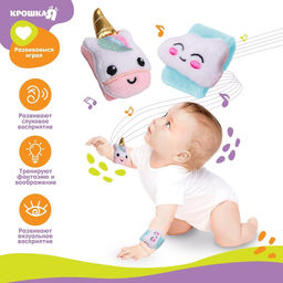 Набор браслеты - погремушки Единорог и облачко, 2 шт