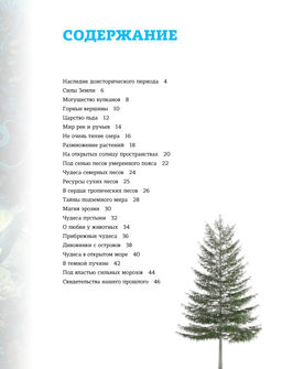Наша планета: загадочные и удивительные факты. - Махаон фото 2