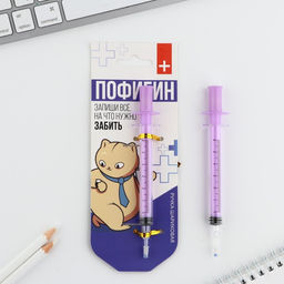 Ручка- шприц Пофигин, на подложке