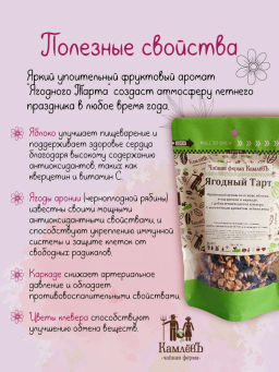 КамлёвЪ Фруктовый купаж Ягодный Тарт, 50 г