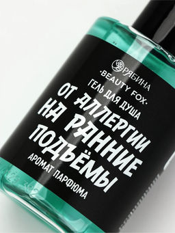 Цена за 2 шт. Гель для душа От аллергии на ранние подъемы, 100 мл, аромат мужского парфюма, BEAUTY FOX  фото 4
