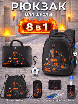 Рюкзак SkyName set-R1-095 + мешок для обуви, папка, пенал, кошелек, бейдж, канц. набор, брелок мячик