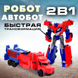 Робот Автобот, трансформируется