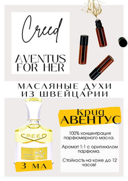 Масляные духи по мотивам аромата Aventus For Her / Creed - Get parfum фото 3