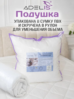 Подушка Adelis Лебяжий пух микрофибра лебяжий пух, атласный кант,отстрочка,лента