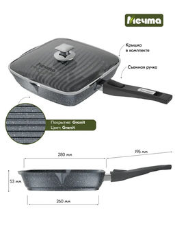 ГРАНИТ Сковорода-гриль квадратная 28*28 см с съемной ручкой и стел.кр, арт. С068701
