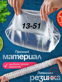 Пищевая крышка с резинкой 300 шт