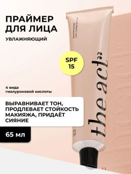 Крем праймер для лица увлажняющий The Act , 65 мл