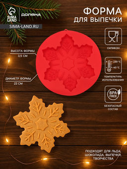 Форма для выпечки новогодняя Доляна «Снежинка», силикон, 23×3.5 см, красная