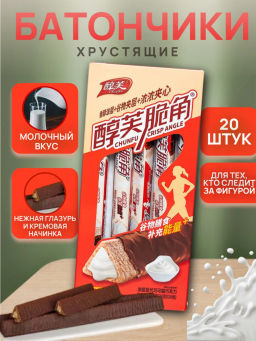 Хрустящие фитнес трубочки с Молочной начинкой (20 шт) 440 гр.
