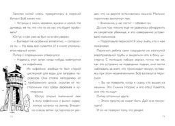 Самая противная книга всех времен