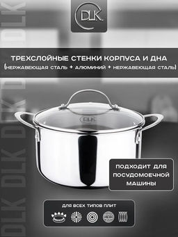 Кастрюля с крышкой стеклянной из нержавеющей стали (3-х слойный) 26x14.5 см (6.6 л), арт. 3500-26 - D.L.K. фото 2