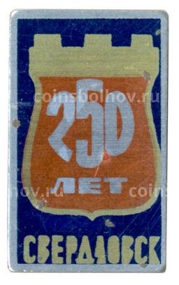 Значок Свердловск  250 лет городу